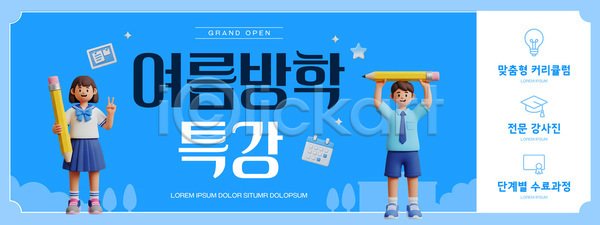 계획 즐거움 PSD 템플릿 강사 강의 개강 교과목 교육 등록 수업 여름방학 이미지템플릿 참여 특강 학생 학습