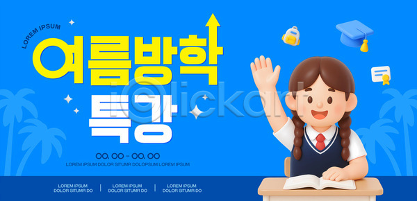 계획 즐거움 PSD 템플릿 교과목 교실 교육 발표 수업 여름방학 이미지템플릿 정보 친구 특강 프로그램 학생 학습