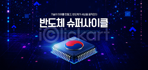 미래 발전 혁명 PSD 편집이미지 AI(인공지능) 기술 디자인 반도체 반도체산업 산업 이미지편집 전자 제조 컴퓨터 한국 회사