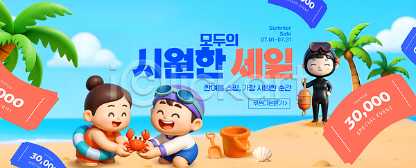 어린이 PSD 편집이미지 놀이 모래 물놀이 바다 세일 여름 이미지편집 이벤트 장난감 쿠폰 해변