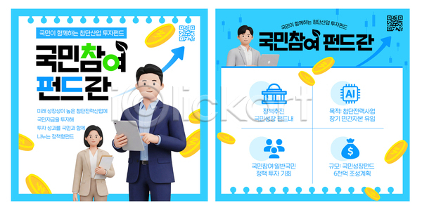 체험학습 투자 AI파일 템플릿 관리 국민 시민 여름방학 이미지템플릿 재산 재정 정보 정부 참여 파란색 펀드 프로그램 혜택