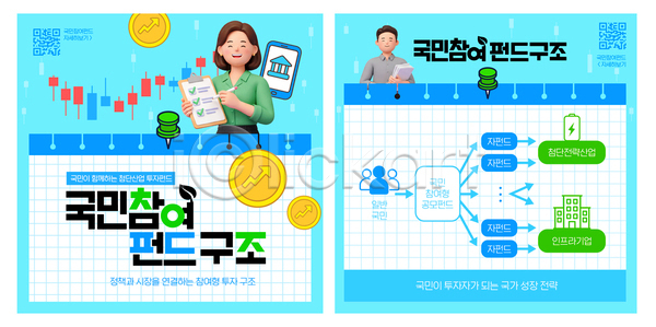 투자 AI파일 템플릿 교육 국민 금융 설명 시민 이미지템플릿 이해 자료 재정 정보 지원 참여 파란색 펀드