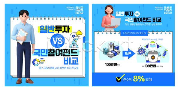 투자 AI파일 템플릿 경제 경제교육 국민 노트북 돈 로봇 서류판 이미지템플릿 재테크 참여 파란색 펀드