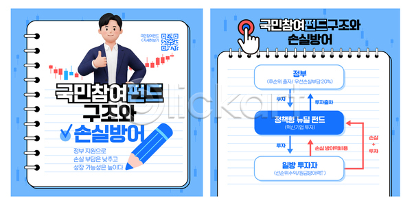 투자 AI파일 템플릿 국민 금융 설명 이미지템플릿 이익 자료 자산관리 재테크 정보 참여 특징 파란색 펀드