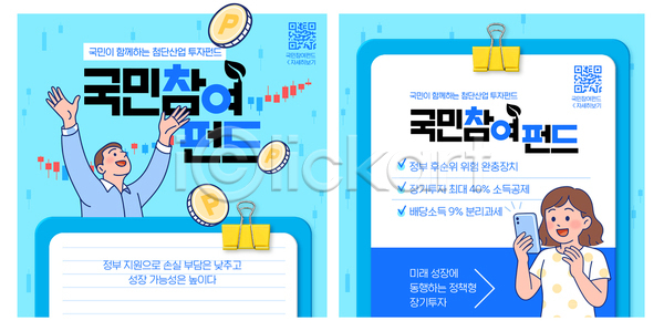 성장 투자 AI파일 템플릿 경제 국민 금융 기회 설명 스마트폰 시민 안전 이미지템플릿 재산 정보 정책 지원 참여 파란색 펀드