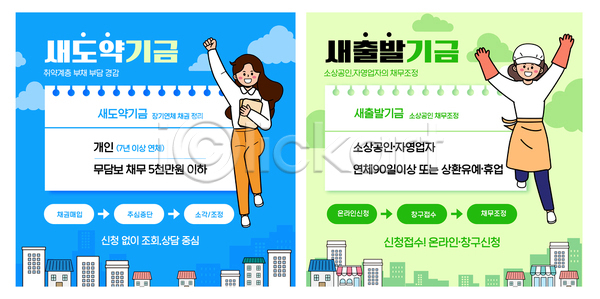 여자 AI파일 템플릿 새도약기금 새출발기금 소상공인 이미지템플릿 자영업 창업지원 취약계층