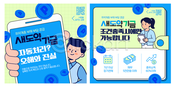 순서 남자 여자 AI파일 템플릿 경제 금융 사용자 새도약기금 스마트폰 안내 이미지템플릿 정보 정책 지원 혜택