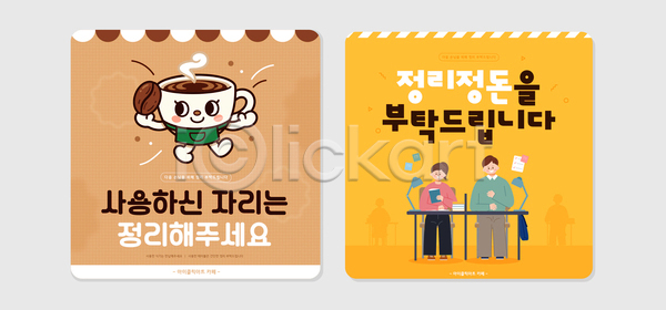소통 아이디어 협력 여러명 AI파일 템플릿 공간 다과 대화 스티커 예절 이미지템플릿 자료 작업 정리 카페 커피 탁자 프로젝트