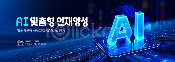 발전 혁명 PSD 템플릿 AI(인공지능) 교육 기술 산업 실험 이미지템플릿 인재 정보 참여 프로그램 학습
