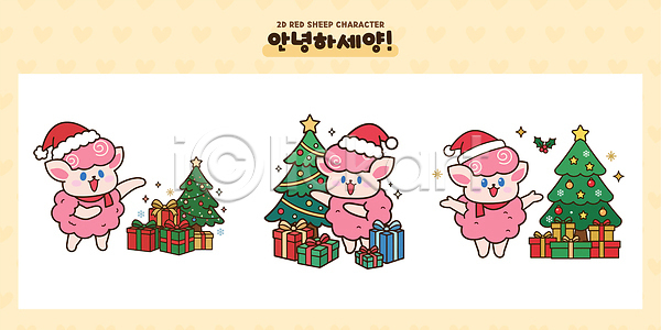 귀여움 AI파일 일러스트 꾸미기 붉은양캐릭터 선물 양 양캐릭터 이벤트 일러캐릭터 캐릭터 크리스마스 크리스마스트리