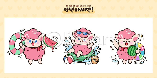 즐거움 AI파일 일러스트 놀이 물놀이 붉은양캐릭터 수박 수영장 양캐릭터 여름 일러캐릭터 장난감 캐릭터 휴가