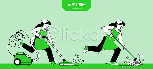 여자 AI파일 일러스트 가사 국내일러스트 대걸레 바닥 세척 손 위생 작업 청소 청소기 청소도구