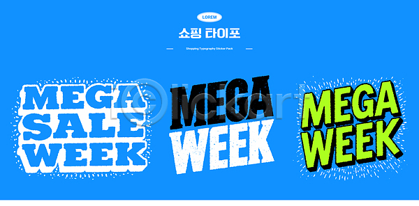 체험 AI파일 일러스트 가격 구매 국내일러스트 디자인 상품 세일 쇼핑 알림 이벤트 쿠폰 타이포그라피