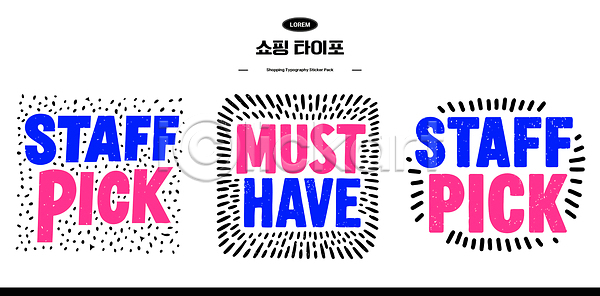 마케팅 선택 AI파일 일러스트 국내일러스트 디자인 상품 소비 쇼핑 스태프 알림 정보 추천 타이포그라피