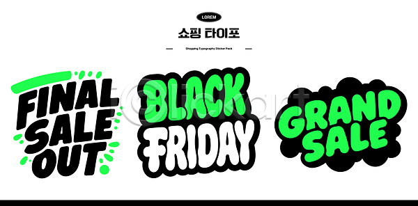 마케팅 AI파일 일러스트 국내일러스트 디자인 블랙프라이데이 세일 소비 쇼핑 알림 이벤트 타이포그라피 프로모션