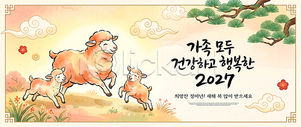 행복 PSD 편집이미지 건강 그림 기도 나무 놀기 동물가족 문화 붉은양 새끼 새해 양띠 연하장 이미지편집 전통 정미년