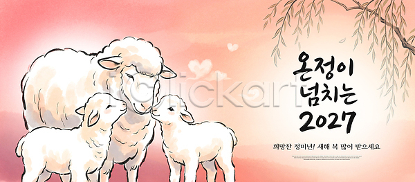 축복 희망 PSD 편집이미지 그림 동물 동물가족 새끼 새해 생명 시작 양띠 연하장 이미지편집 자연 정미년