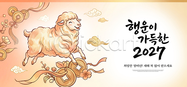 분위기 행복 PSD 편집이미지 그림 문화 붉은양 새해 양띠 연하장 웃음 이미지편집 전통 정미년 참여