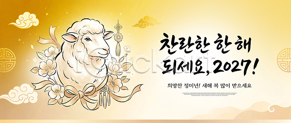희망 PSD 편집이미지 그림 기도 메시지 문화 새해 양띠 연하장 이미지편집 전통 정미년 한국