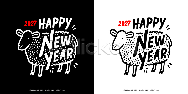AI파일 일러스트 2027년 검은색 국내일러스트 디자인 문자 새해 양 정미년 캘리그라피 텍스트 흰색