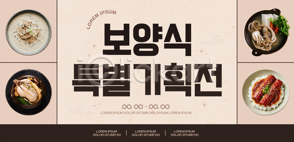준비 PSD 템플릿 고객 공간 다양 맛 보양식 식사 요리 요리사 음식 이미지템플릿 이벤트 전시 흑돼지