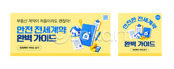 계약 법 AI파일 템플릿 가이드 거래 문서 부동산 설명 안전 이미지템플릿 자료 전세 정보 주택 팁