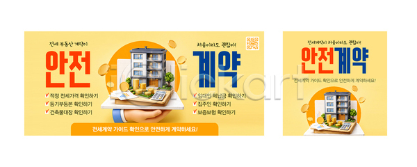 계약 투자 AI파일 템플릿 부동산 설명 세금 아파트 안내서 안전 이미지템플릿 이해 재산 전세 정보 주의사항 지원 진행 펀드