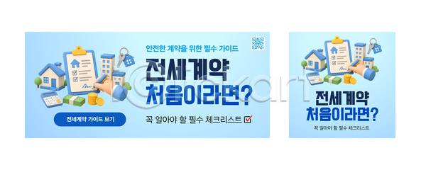 계약 과정 준비 AI파일 템플릿 가이드 구매 문서 안내 이미지템플릿 임대 자료 전세 정보 주택 처음 체크리스트 팁