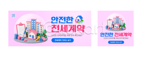 계약 AI파일 템플릿 가이드 건물 계약서 고객 문서 배너 부동산 서비스 안내 안전 알림 이미지템플릿 전세 정보 체크리스트 펜