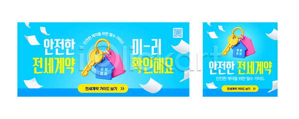 계약 도움 AI파일 템플릿 가이드 사용자 서비스 안내 안전 알림 이미지템플릿 전세 정보 추천 확인