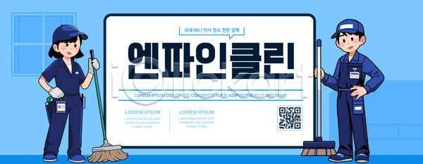 사람 AI파일 템플릿 대걸레 디자인 빗자루 서비스 이미지템플릿 작업 정보 청결 청소부 청소업체 회사