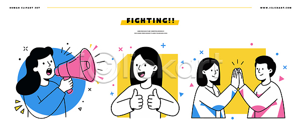 도움 목표 소통 협력 남자 사람 여자 AI파일 일러스트 관계 국내일러스트 대화 따봉 응원 친구 파이팅 하이파이브 화합 확성기 힘