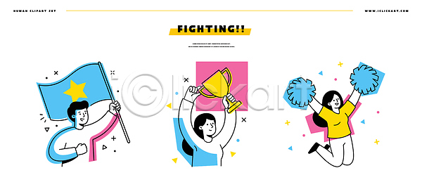 기쁨 성공 즐거움 축하 남자 사람 여자 AI파일 일러스트 국내일러스트 깃발 미소 응원 치어리딩 트로피 파이팅 포즈