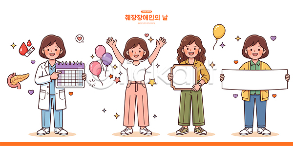 희망 사람 여자 AI파일 일러스트 국내일러스트 달력 이벤트 장애인 정보 지원 췌장 치료 풍선