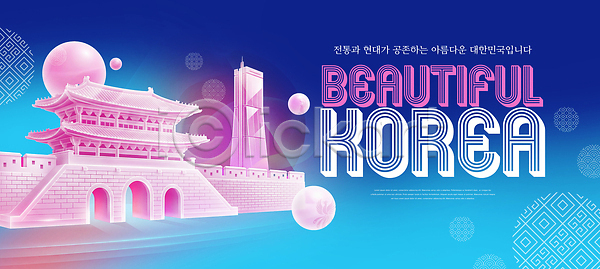 화려 PSD 편집이미지 건물 경복궁 문화 뷰티풀 이미지편집 전통 한국