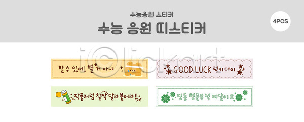 격려 목표 성공 준비 AI파일 템플릿 기도 노력 메시지 수능 시험 응원 이미지템플릿 파이팅 학습