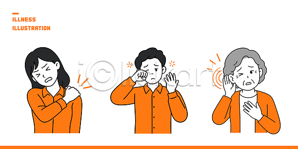 고통 불안 불편함 슬픔 남자 사람 여자 AI파일 일러스트 가려움 건강 국내일러스트 귀 난청 신체 어깨 어깨통증 일상 주황색 포즈