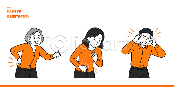 고통 불편함 스트레스 남자 여자 AI파일 일러스트 건강 국내일러스트 두통 머리 문제 배 복통 생활 신체 주황색 증상 질병 허리통증