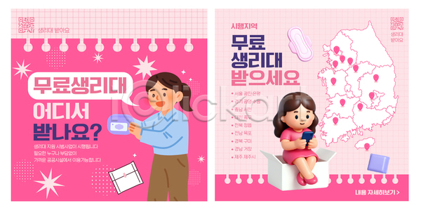 편리함 여자 AI파일 템플릿 공급 무료 생리대 서비스 안내 이미지템플릿 정보 지원 필요