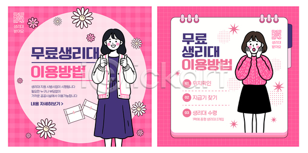 여자 AI파일 템플릿 공간 공급 교양 단계 무료 방법 생리대 안내 이미지템플릿 정보 지역 지원 확인