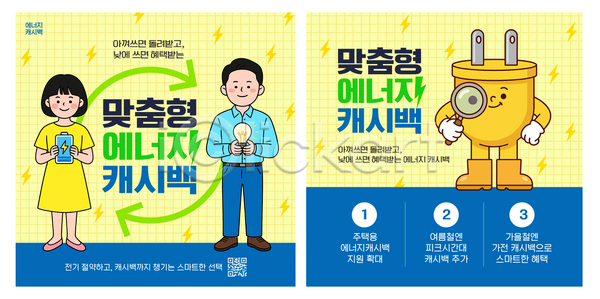 스마트 절약 AI파일 템플릿 설명 소비 안내 에너지 이미지템플릿 전기에너지 정보 지원 참여 캐시백 프로그램 혜택