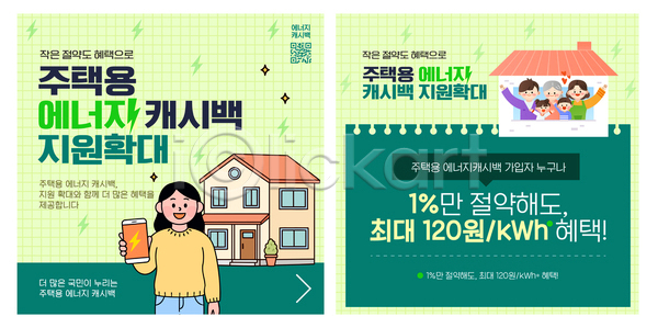 절약 AI파일 템플릿 신청 안내 에너지 이미지템플릿 지원 캐시백 프로그램 혜택 확대