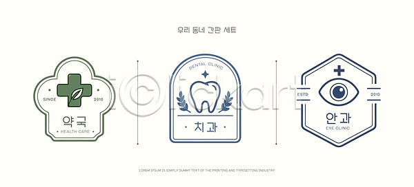 AI파일 일러스트 건강 건강관리 검사 국내일러스트 방문 상담 서비스 센터 시설 심볼 안과 예방 의사 의학 전문 주민 지역 진료 치과 치료 환자
