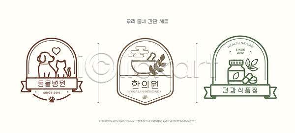 AI파일 일러스트 건강 국내일러스트 동물 동물병원 디자인 메시지 모양 상징 서비스 심볼 음식 자연 커뮤니티 한약 한의원