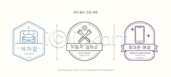 AI파일 일러스트 고객 관리 국내일러스트 기계 기계공학 기술 마을 서비스 세차 세차장 수리 스마트폰 자동차 지역 청소 판매