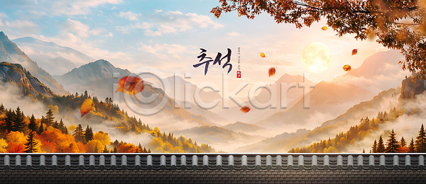 PSD 편집이미지 가을 나무 단풍 산 이미지편집 잎 자연 저녁 추석 태양 풍경 하늘