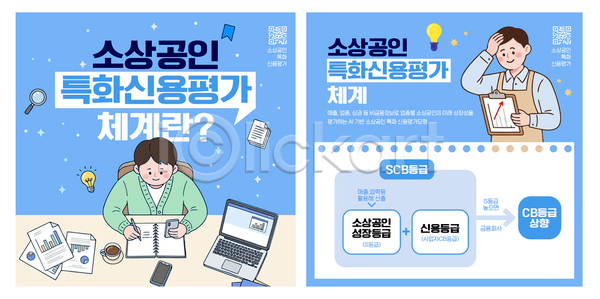 남자 AI파일 템플릿 금융 대출 문서 설명 소상공인 신용등급 이미지템플릿 자료 정보 지원 하늘색