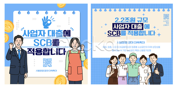 도움 남자 여자 AI파일 템플릿 금융 대출 소상공인 신용등급 신청 알림 이미지템플릿 정보 정책 지원 하늘색 혜택