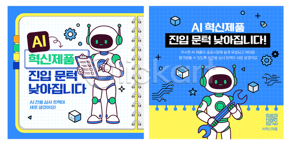 발전 AI파일 템플릿 AI(인공지능) 기술 기술혁신 로봇 상품 설명 이미지템플릿 정보 제조 캐릭터 파란색