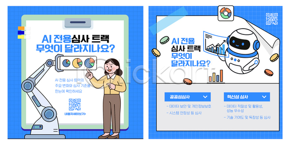 분석 여자 AI파일 템플릿 AI(인공지능) 그래프 기술 기술혁신 내용 도구 설명 이미지템플릿 자료 전용 정보 트랙 특징 파란색